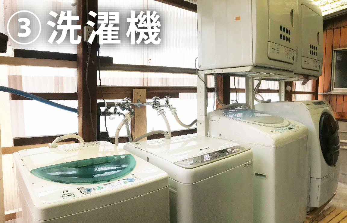③ 洗濯機